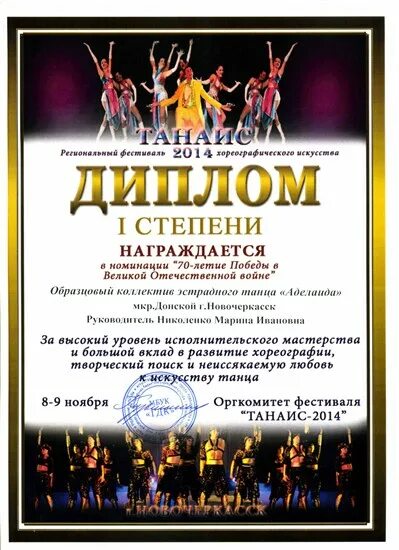 Текст грамоты танцы. Грамота для танцевального коллектива. Грамота танцевального кружка. Текст грамоты танцы. Грамота танцы.