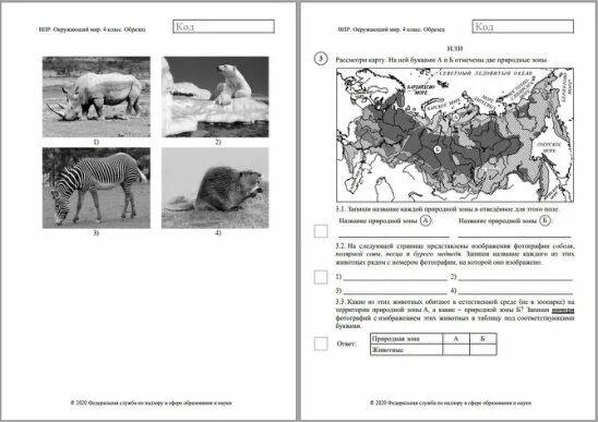 Вариант задание окружающий мир впр. Задания ВПР 4 класс окружающий мир. Ответы по ВПР 4 класс окружающий мир. ВПР 4 класс окружающий мир 2021 вариант 6. ВПР по окружающему 4 Волкова 2020.