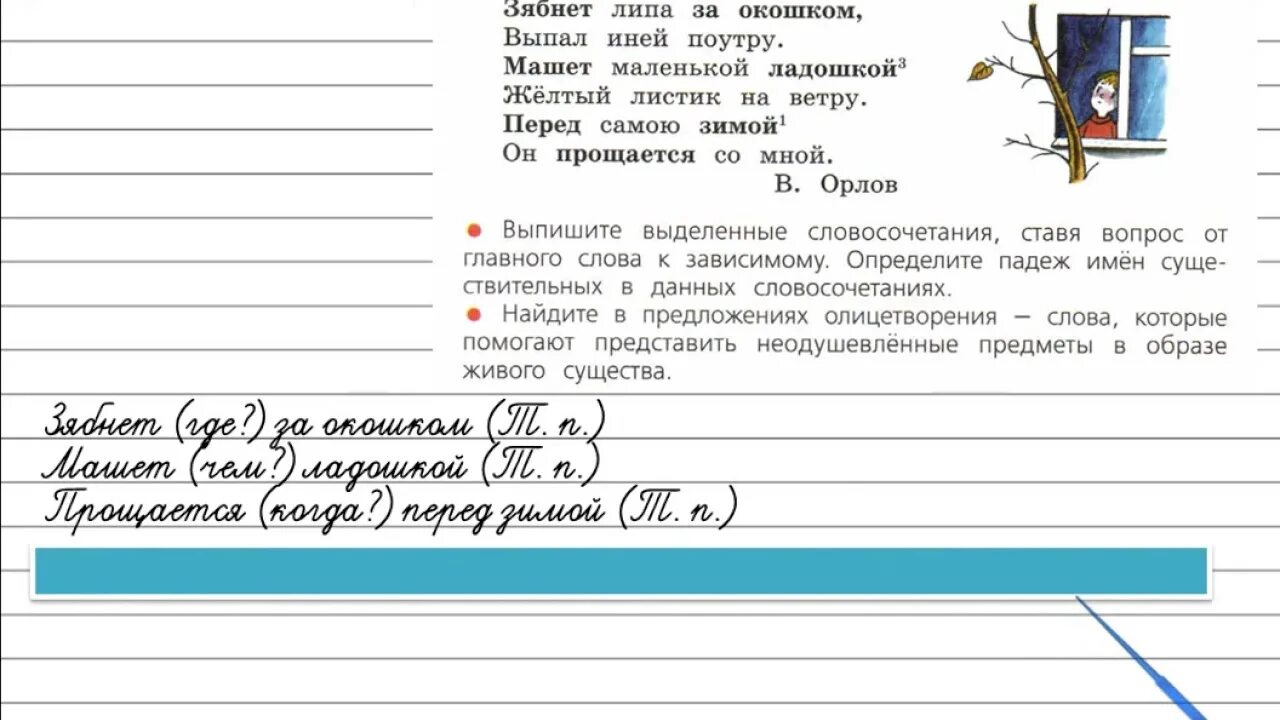 Канакина горецкий 4 класс часть. Гдз по русскому упражнение 147. Русский язык 4 класс упражнение 147. Упражнение 147 по русскому языку 4 класс. Прочитайте придумайте к стихотворению название.