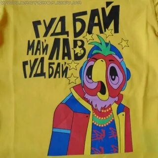 Что такое гудбай дипиай