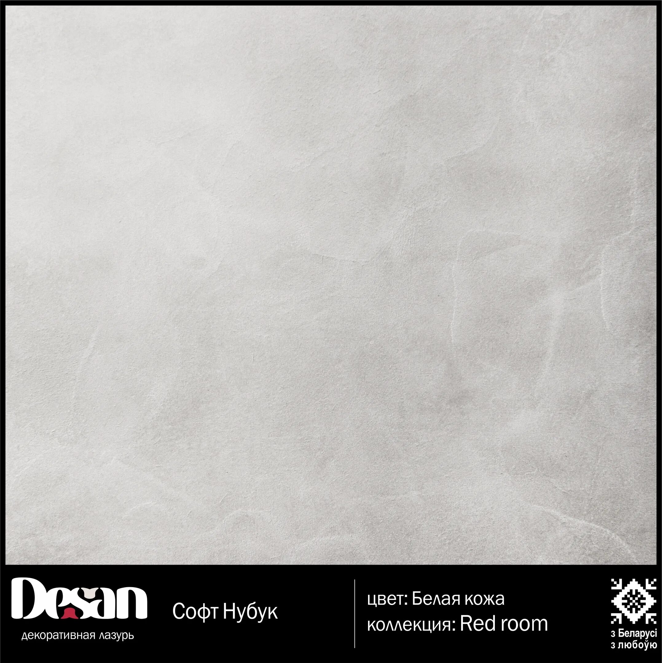 Софт нубук. Софт нубук а2. Софт нубук первая фабрика. Nubuk декоративная штукатурка фактура. Декоративная штукатурка нубук фактура.