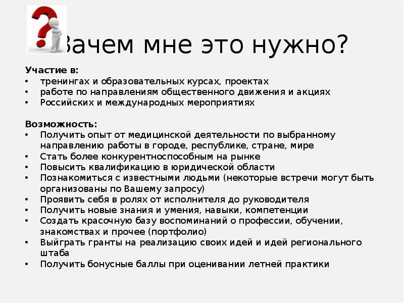 Почему я должна участвовать в проекте.