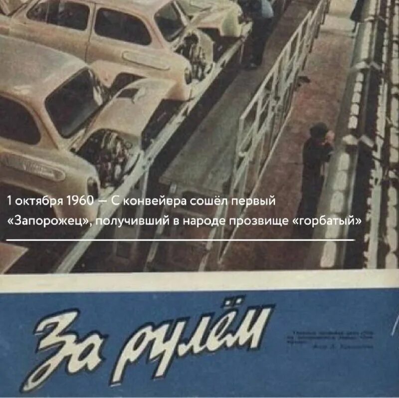с заводского конвейера сошел первый автомобиль новой. с конвейера сошел первый автомобиль «ваз-2101». с заводского конвейера сошел первый автомобиль новой. последние страницы журнала "за рулем" 80х годов. автоваз 2121 нива конвейер.