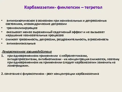 Карбамазепин побочные эффекты