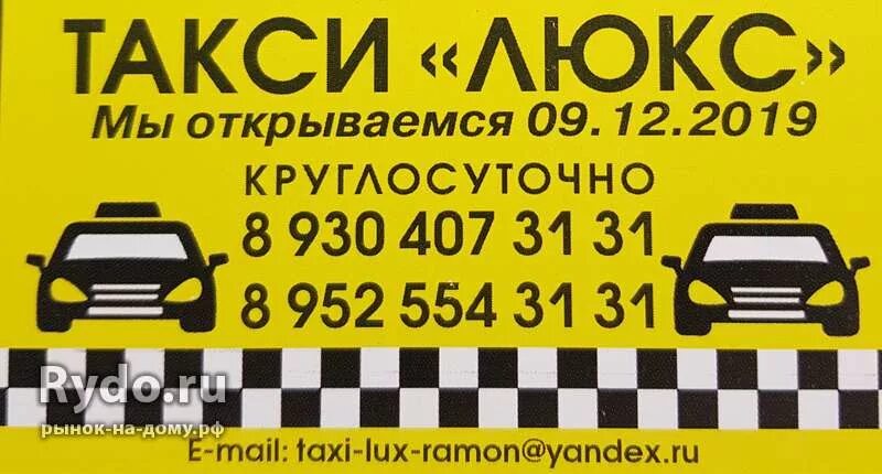 Такси в городе. Такси город волоколамск. Такси 100 рублей. Такси г бор. Номер такси.