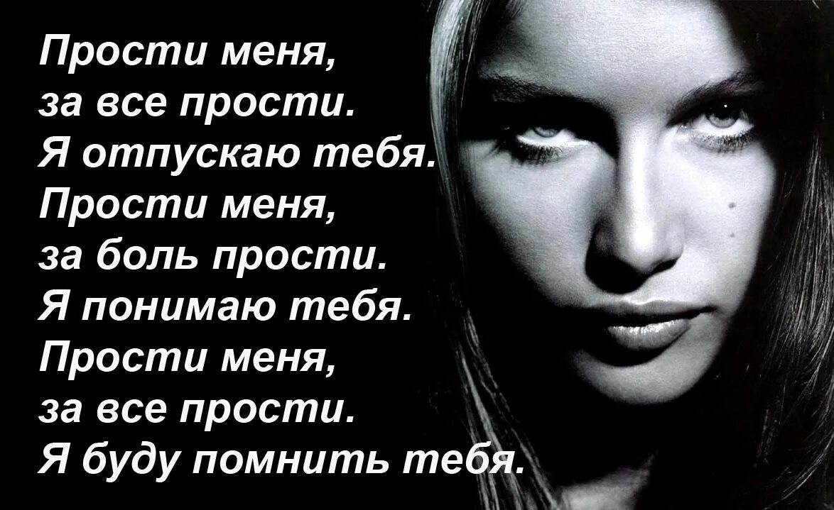 Не отпустило прощение. Прощай я тебя отпускаю. Прости меня. За все за все прости меня. Я тебя прощаю и отпускаю.