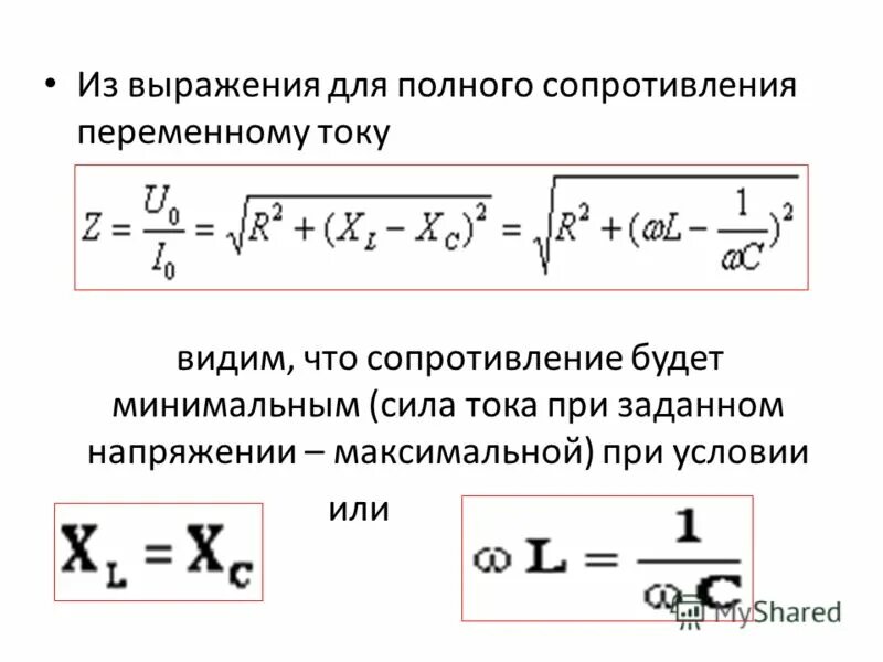 Формула полного сопротивления цепи переменного тока. Формула расчета полного сопротивления в цепи переменного тока. Общее сопротивление формула z. Формула нахождения полного сопротивления цепи. Определить фазу полного сопротивления