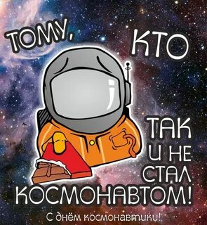 Шутки на день космонавтики