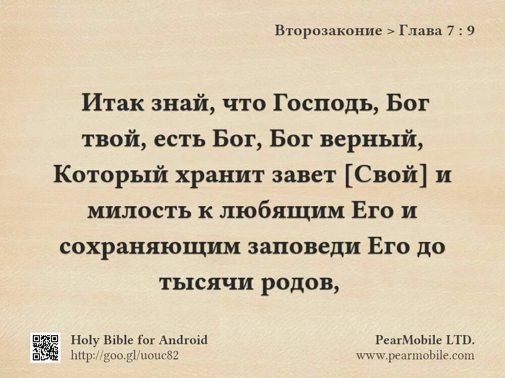 Ветхий завет глав второзаконие. Второзаконие книга. Второзаконие Библия. Библия Второзаконие глава 14 15. Котозаконие.