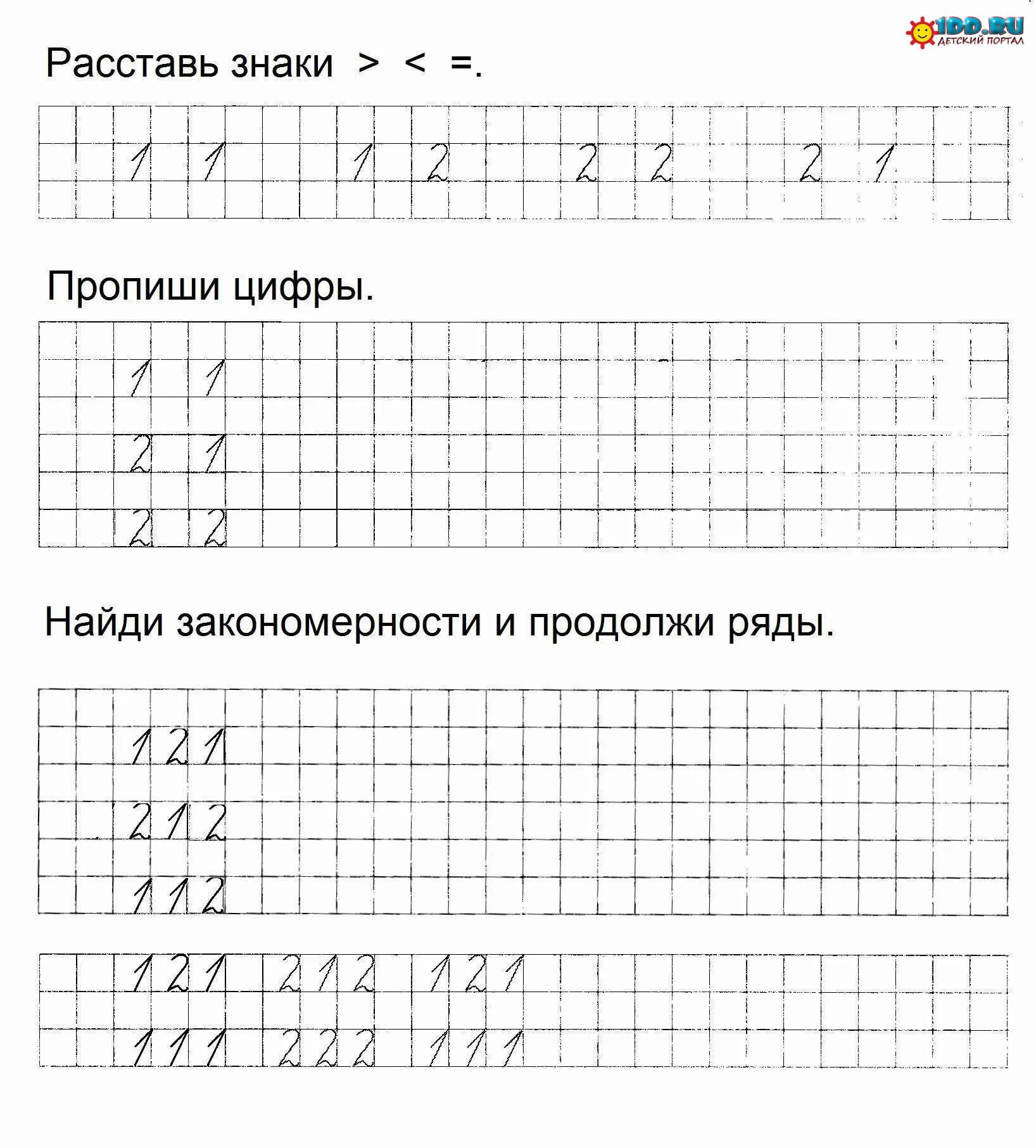 Прописиси по математике. Прописи. Математика. Пропись пом математике. Прописи по маьематике1 класс.