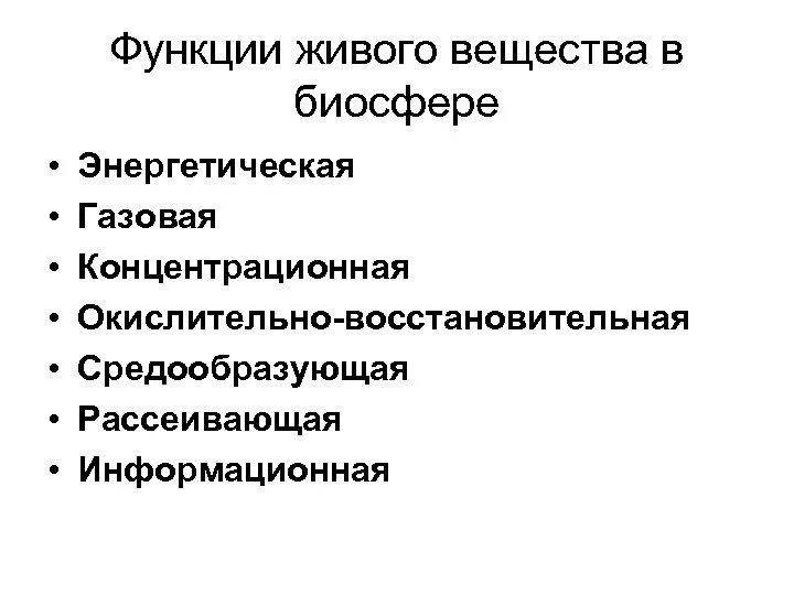 Примеры концентрационной функции живого