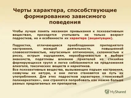 Черты характеризующие поведение человека