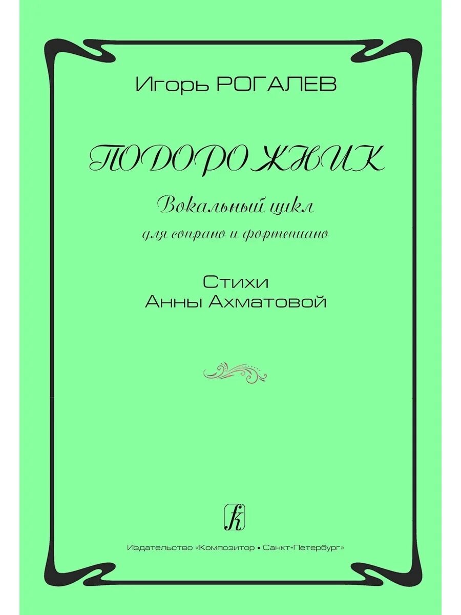 Стих из книги подорожник. Ахматова июль 1914 стихотворение. Из книги подорожник ахматова. Стих из книги подорожник. Стих из книги подорожник.