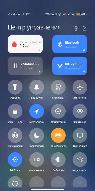 Miui старая шторка. Шторка управления MIUI 12.5. Шторка уведомлений MIUI 12.5. Xiaomi MIUI 12.5 шторка. Xiaomi MIUI 12 шторка.