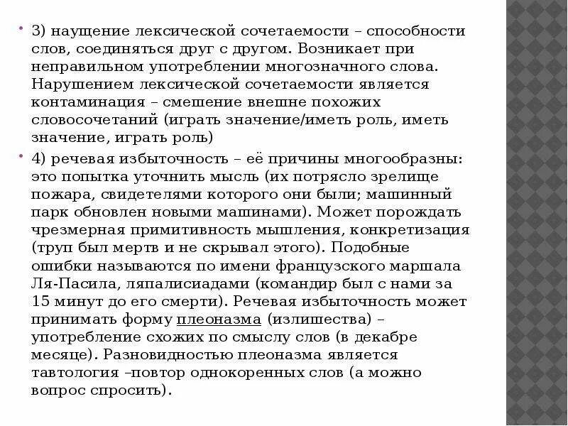 Текст connected. Контаминация слов. Играть роль иметь значение. Наущение это. Пример монолога контаминация.