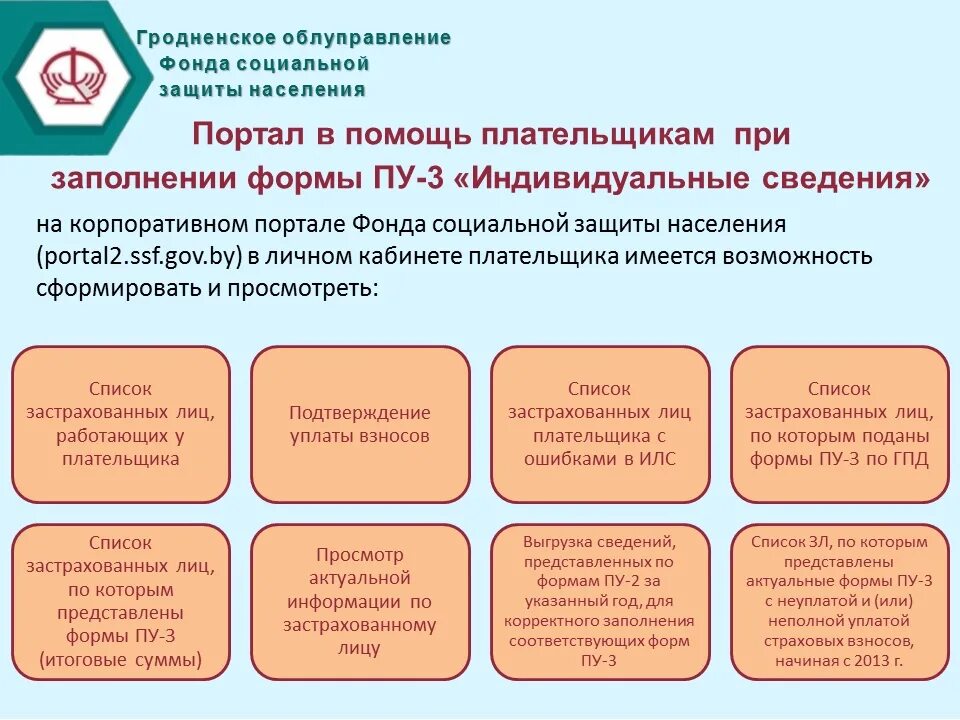 Минское управление социальной