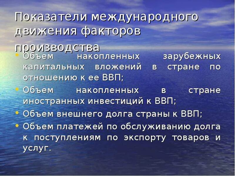 Движение фактор. Международное движение факторов производства. теории движения факторов производства. международное движение факторов производства причины. механизмы реализации международного движения факторов производства.