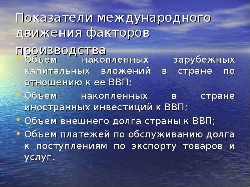 Международное движение факторов производства. Теории движения факторов производства. Участие страны в международном движении факторов производства. Международные потоки факторов производства.