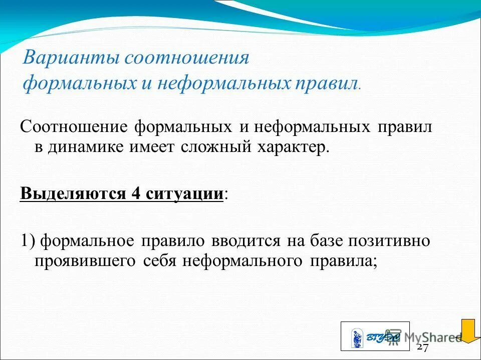 2 примеры формальными и неформальными. 2 примеры формальными и неформальными