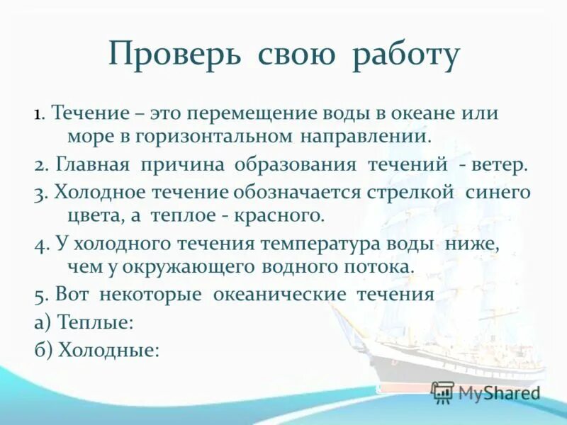 Причины формирования океанического течения. Причины океанических течений. Причины образования океанических течений. Причины образования морских течений.