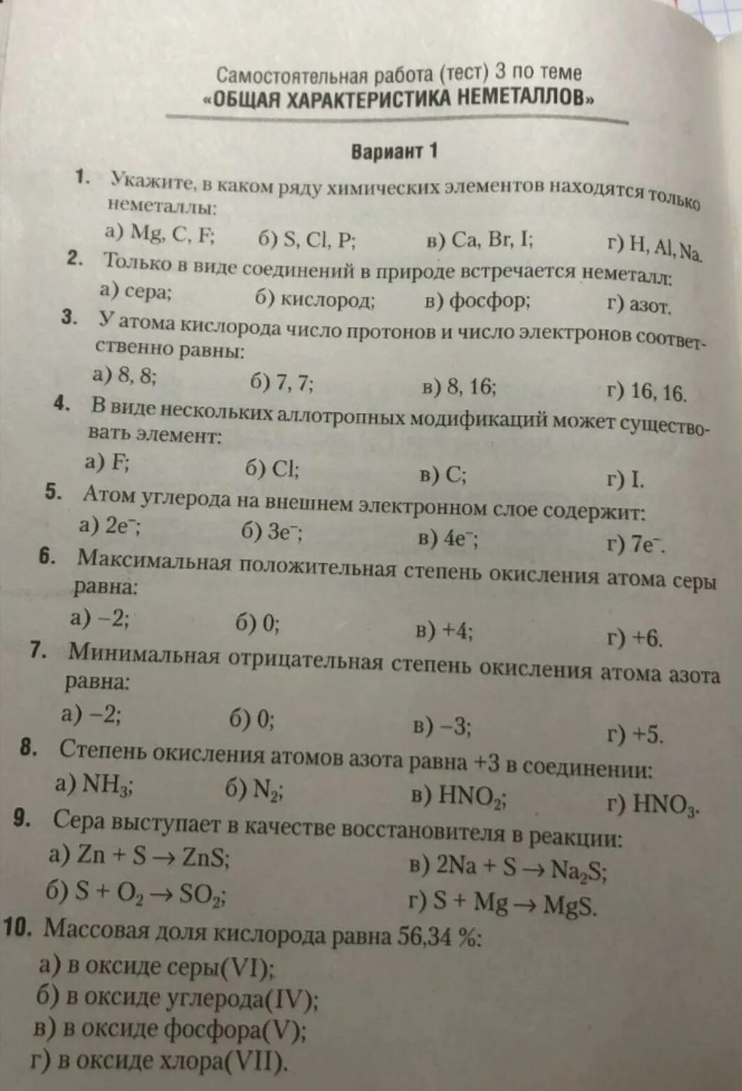 Тесты по химии электронные. Химия тест. Химия 9 класс тесты. Тест 6 химия 9 класс. Тест 9 химия 9 класс.