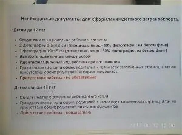 Какие документы нужны от до лет