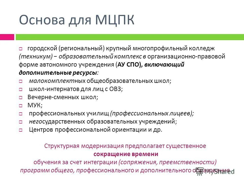 Международный центр повышения квалификации. Многофункциональный центр прикладных квалификаций копейск. крымский многопрофильный колледж официальный сайт.