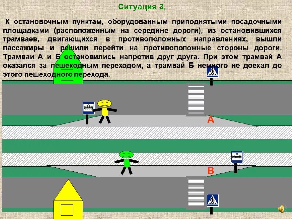Перейти на противоположную сторону