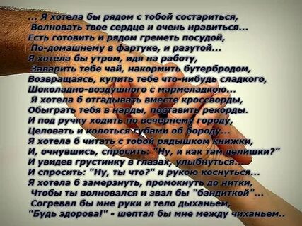 Я хочу стать твоим мужчиной