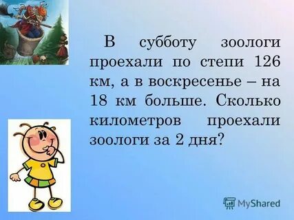 Сколько километров проедут володя с дедушкой