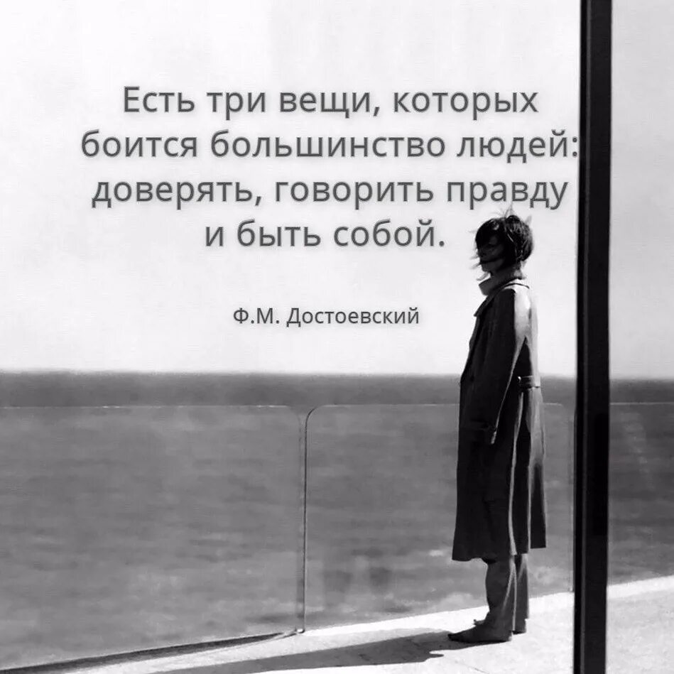 Боится сказать правду. Три вещи которые боятся большинство людей. есть три вещи которых боится. есть три вещи которых боится большинство людей доверять говорить. 3 вещи которых боится большинство людей.