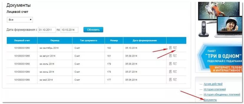 Ростелеком аренда оборудования. Оборудование Ростелеком. Как распечатать счет Ростелеком в личном кабинете. Как узнать счет на оплату Ростелеком. Как заказать счет на оплату в личном кабинете Ростелеком.