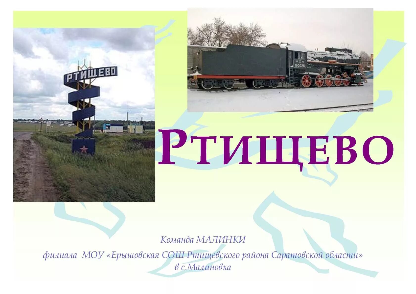 Код ртищево. Ртищево. герб ртищево. герб г ртищево. ртищево символы.