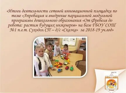 Программа от фребеля до робота