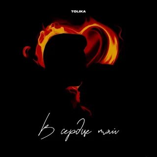 Tolika душа