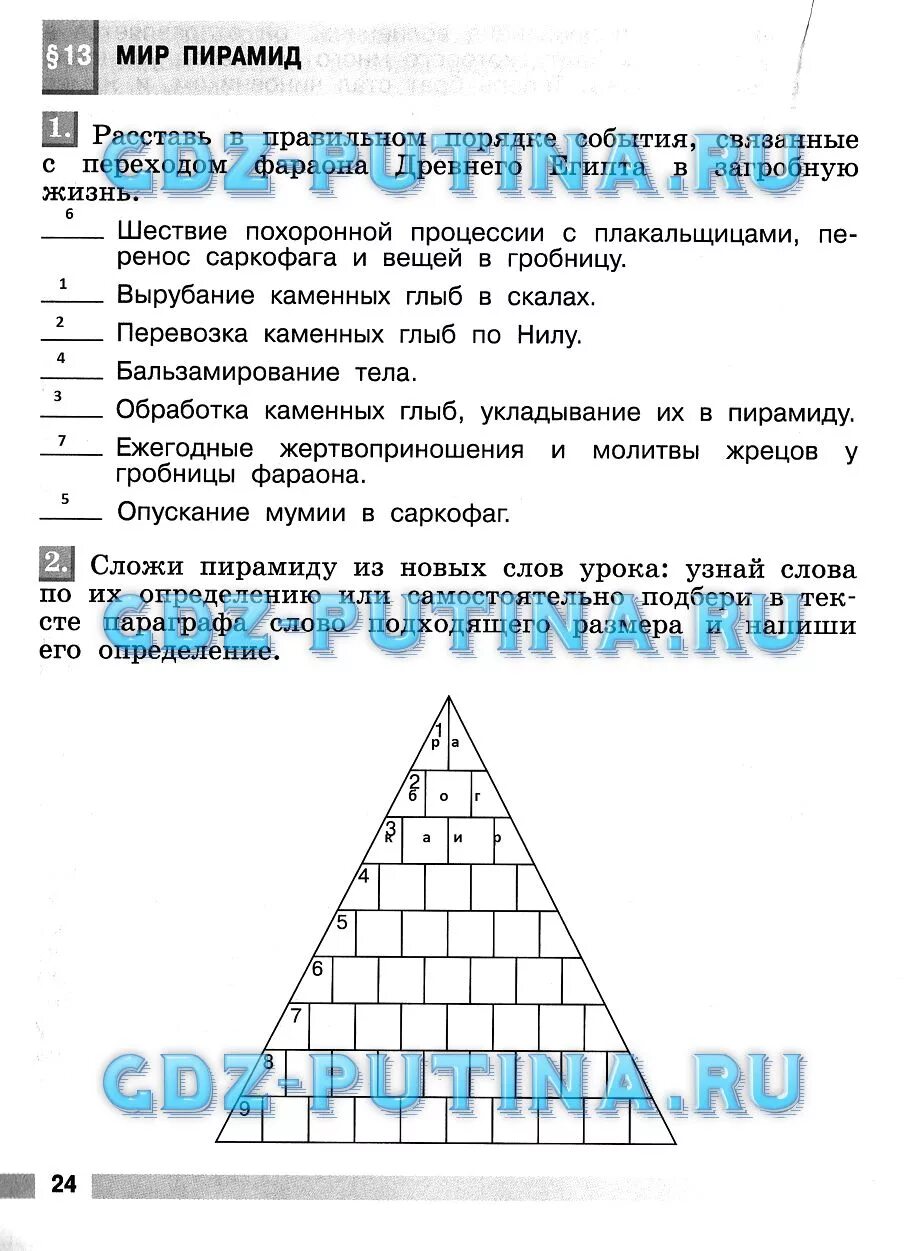 Древний мир рабочая тетрадь 5 класс