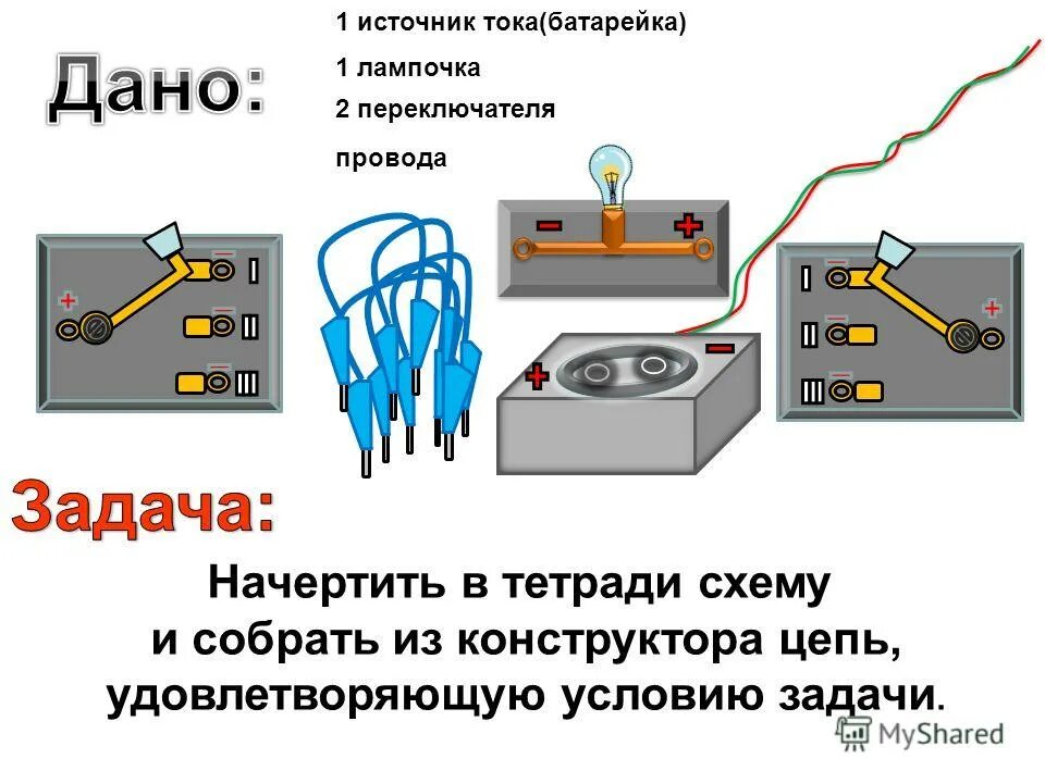 Проволочное кольцо подключено. Элементарная схема электрической цепи. Провода к батарейкам схема. Провода для сборки электрической цепи. Начертить схему источник тока провода.