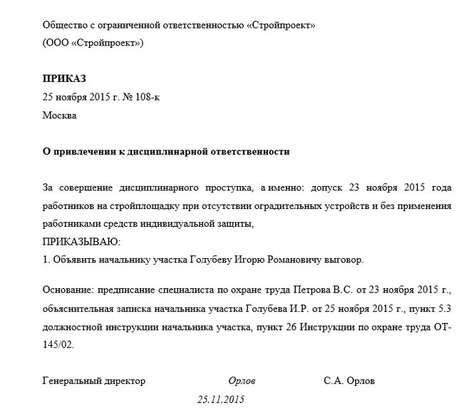 Приказ о нарушении правил. Приказ за нарушение техники безопасности образец. Образец приказа о взыскании за нарушение трудовой дисциплины образец. Приказ о наказании работника. Распоряжение наказания за нарушение.