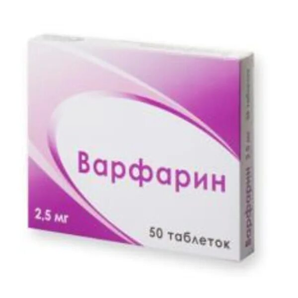 Варфарин для чего применяют. Варфарин 2,5мг 50 шт. таблетки. варфарин таб., 2.5 мг, 50 шт.. варфарин канон таб 2.5 мг №100. варфарин таб. 2,5мг №100 обо.