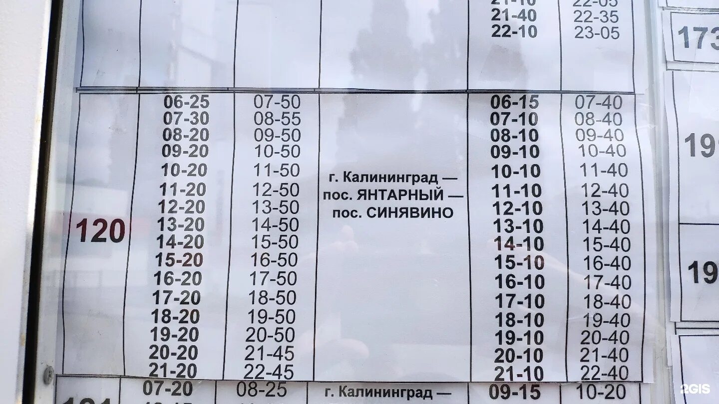 Маршрутка 120. 120 автобус в янтарный. расписание автобуса 120 рудный костанай.