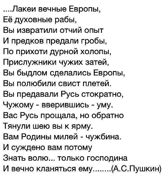 Лакеи вечные Европы Пушкин. Стихи Пушкина про украинцев. Стихотворение Пушкина про Хохлов. Стих Пушкина про Европу. Стих про украину и россию