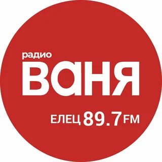 Радио ваня 6