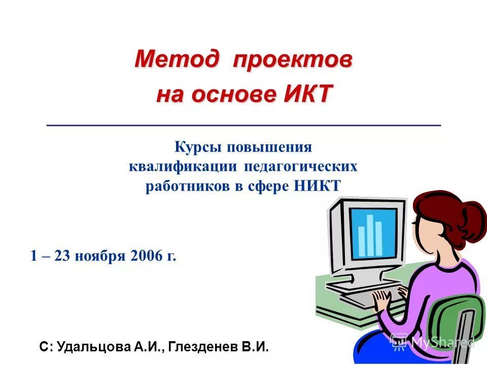 курс повышения квалификации икт. удостоверение о повышении квалификации по икт. икт компетентность воспитателя. удостоверение икт для воспитателей. удостоверение о повышении квалификации педагога.