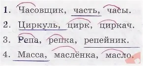 Однокоренные слова и подчеркни корень