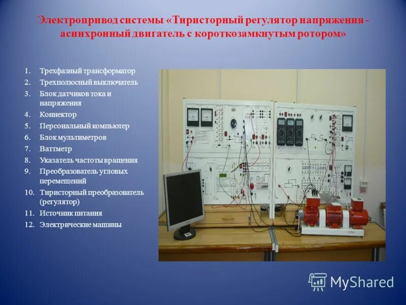 электропривод и автоматика технологических комплексов. операторская станция асу тп. силовые полупроводниковые преобразователи. система управления электроприводом. электрический привод.