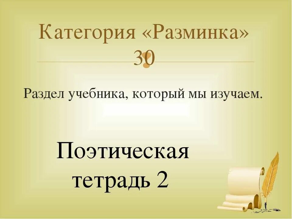 Поэтическая тетрадь. Раздел поэтическая тетрадь. Поэтическая тетрадь 2. Стишок по теме поэтическая тетрадь. Поэтическая тетрадь 2 3 класс презентация обобщение