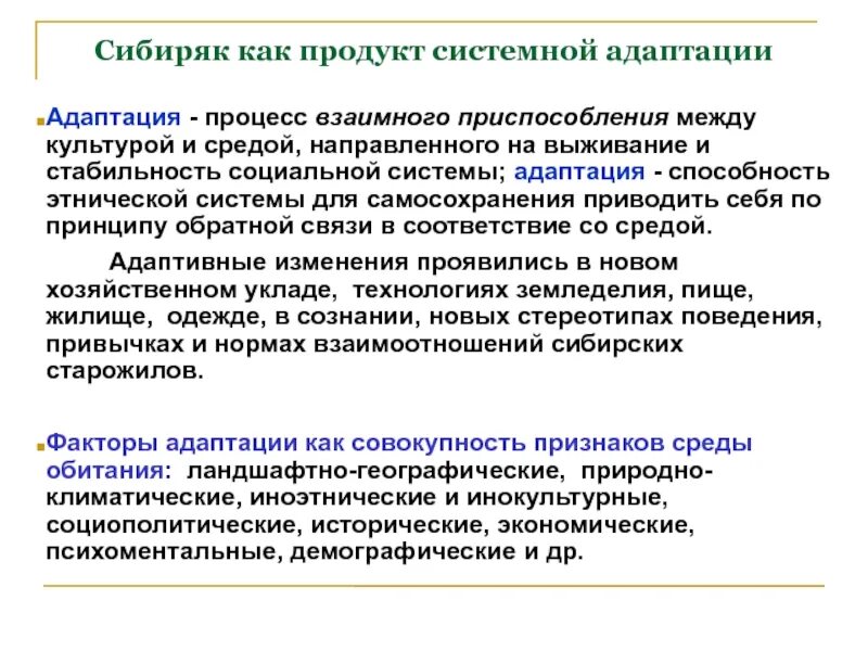 Этническая адаптация