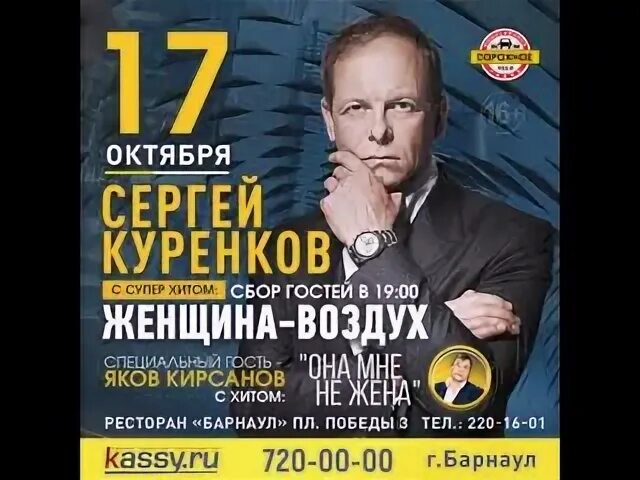 Концерты сергея куренкова в 2024 году
