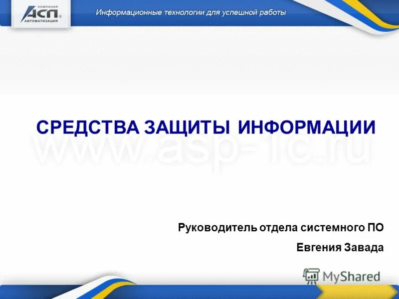 Начальник отдела защиты информации. Обязанности начальника безопасности на предприятии. Структура отдела экономической безопасности на предприятии. Структура отдела безопасности организации. Структурная схема службы безопасности.