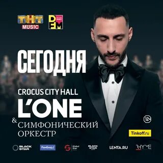 Концерт 8 октября